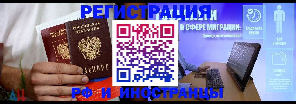 прописка в Красногорске