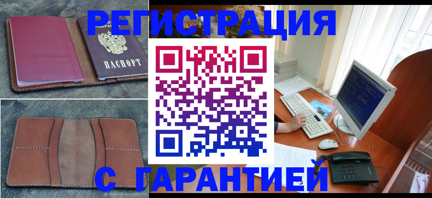 прописка для кредита в Красногорске