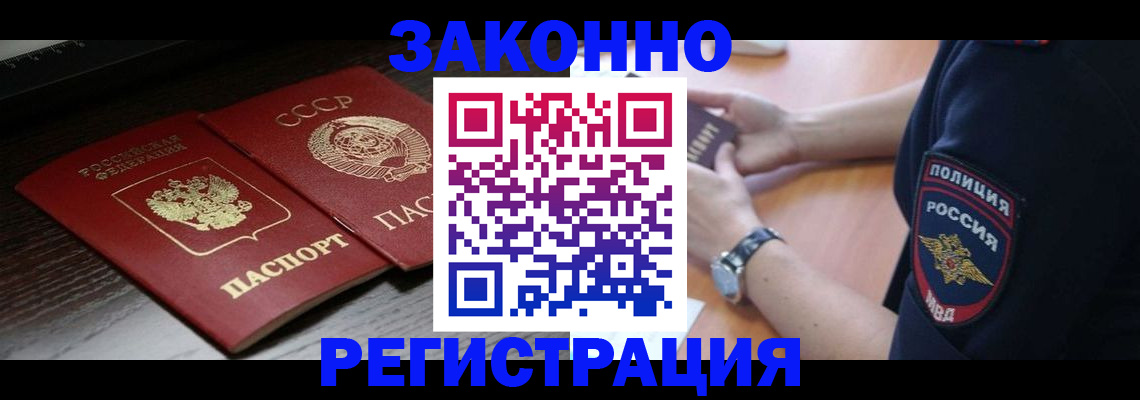прописка законно в Красногорске